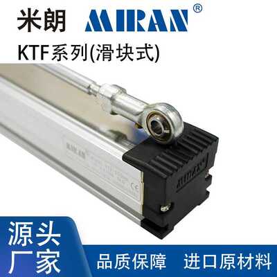 MIRAN米朗KTF滑块式直线位移传感器 注塑机滑块式电子尺