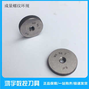 成量螺纹环规量规测M20X1.5M22X1M24X1.5M27X2M30X3X2X1.5通规止