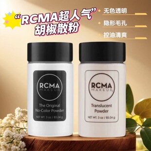 RCMA胡椒散粉透明定妆粉控油隐形毛孔哑光散粉85g