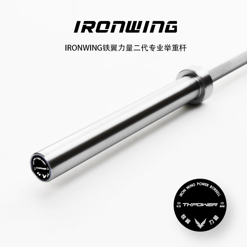 IRONWING铁翼力量二代专业级举重杠铃杆深蹲高翻硬拉
