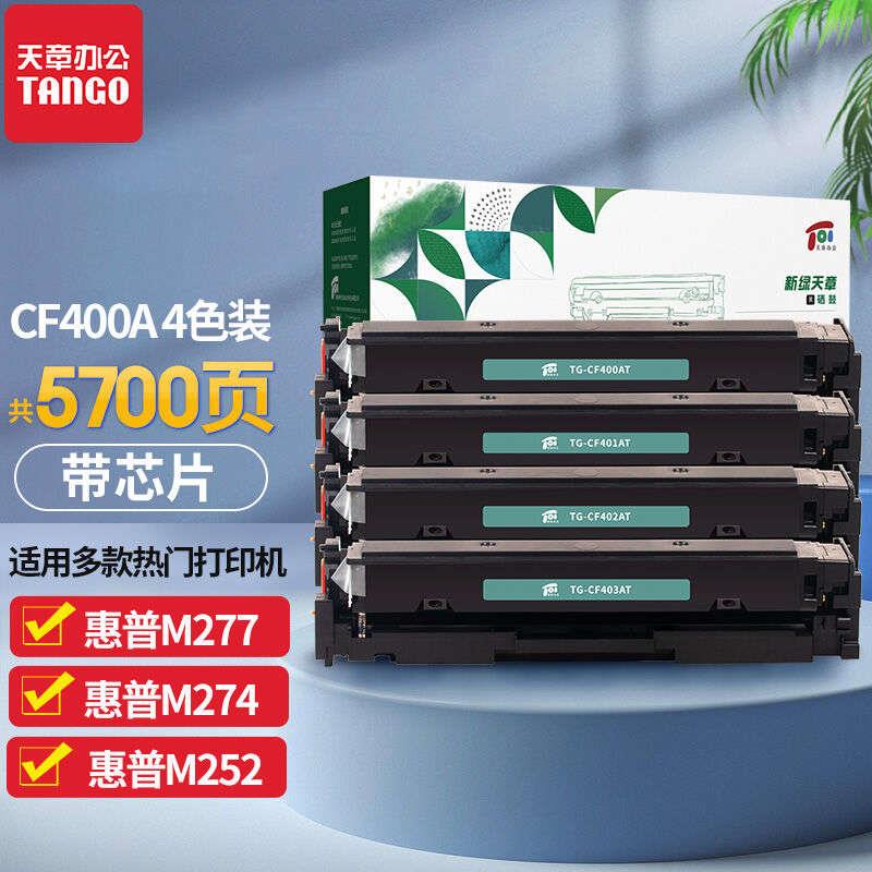 新绿天章201A硒鼓CF400A适用惠普hpm252n易加粉墨盒m277dwm277nm2