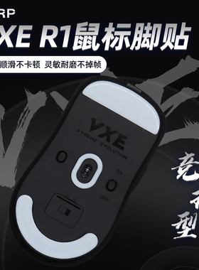 ZORP 用于VXE蜻蜓鼠标脚贴冰版适用R1/SE/Pro/Pro Max特氟龙脚垫