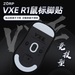 ZORP 用于VXE蜻蜓鼠标脚贴冰版适用R1/SE/Pro/Pro Max特氟龙脚垫