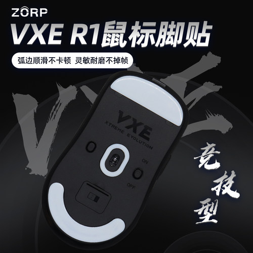 通用鼠标防溢胶脚贴中等偏滑