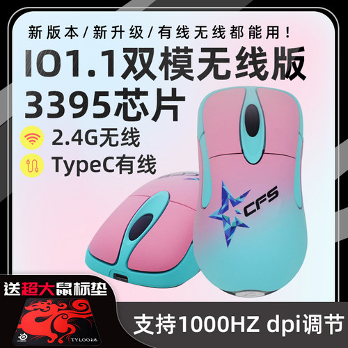 IO1.1无线版3395芯片双模