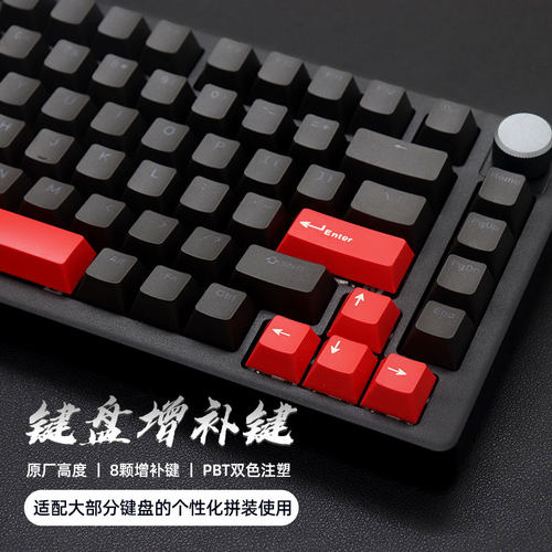 8键增补键帽PBT机械键盘