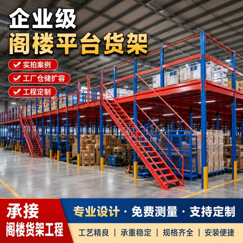 仓库企业级阁楼平台货架重型仓储钢结构可定制安装便捷二层平台架