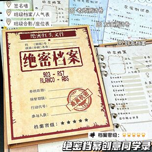 绝密档案创意毕业同学录活页六年级小升初高中留言创意毕业纪念册
