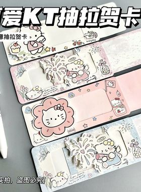 创意可爱凯蒂猫抽拉贺卡情侣闺蜜朋友情人节手工生日3d祝福卡片