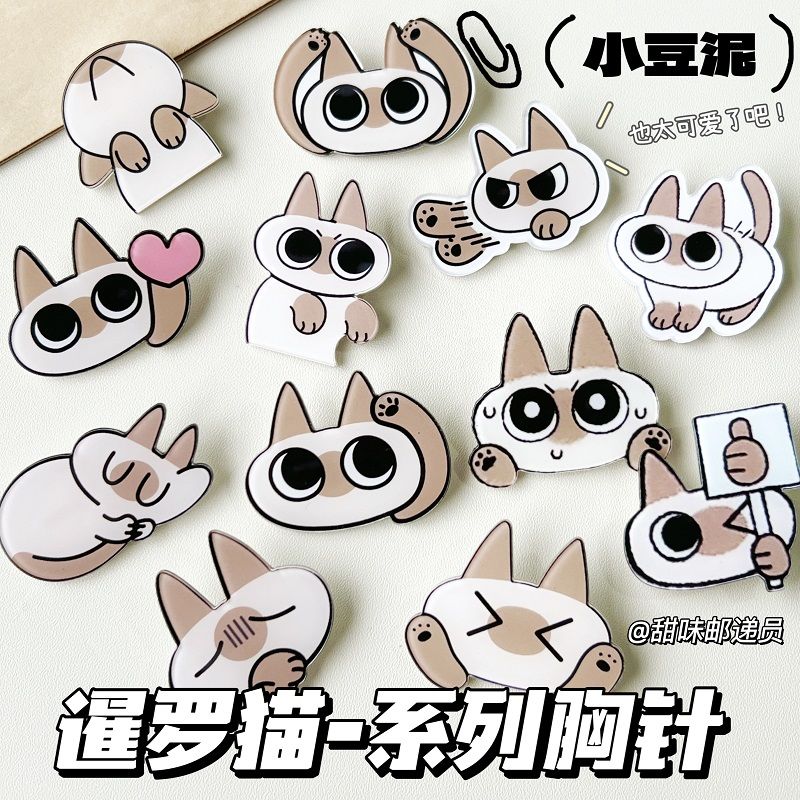 小豆泥暹罗猫胸针卡通