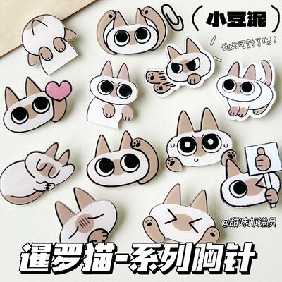 小豆泥暹罗猫胸针卡通