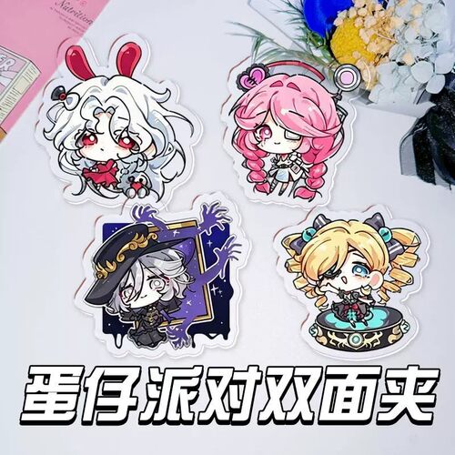 蛋仔派对幽冥之爪双面便签夹