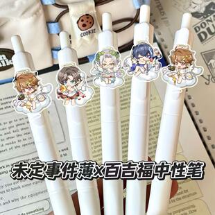 未定事件簿x百吉福Q版中性笔卡通左然夏彦陆景和0.5按动速干黑笔