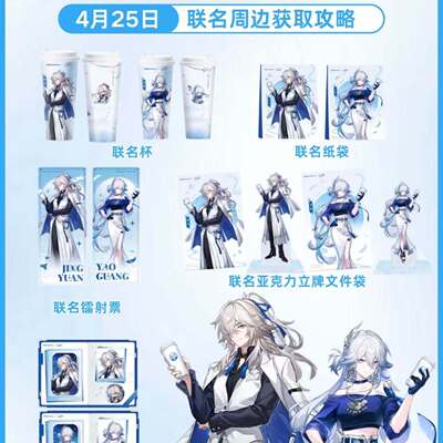 茶百道联名崩坏星穹铁道