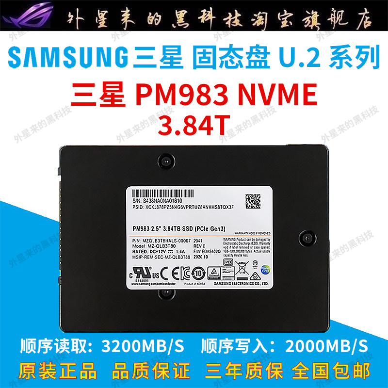 samsung/三星 pm983 3.84t nvme u.2 企业级台式机服务器固态硬盘