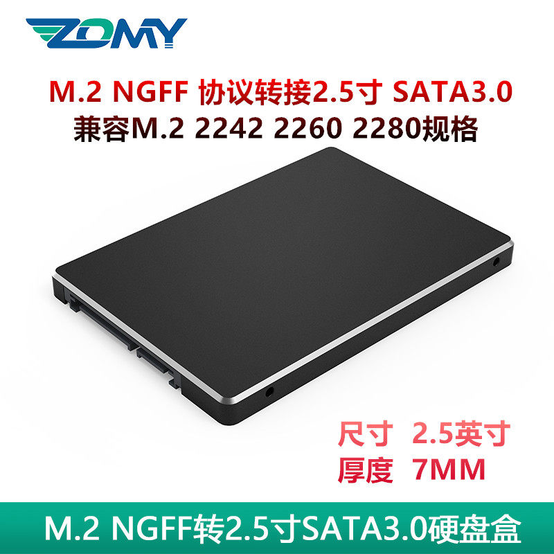 M.2 2242 2260 2280 NGFF 转2.5寸SATA3 SSD固态硬盘转接盒硬盘盒在类目 电脑硬件/显示器/电脑周边, 电脑周边, 硬盘盒中 - 来自Buy2taobao.com提供专业的淘宝代购服务