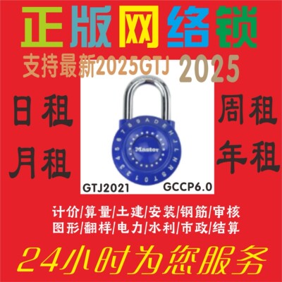 租正版加密锁网络锁全国全行业