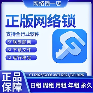 云广系联达计正版 网络锁加密狗计价GCCP7.0算量GTJ2026加密锁2025