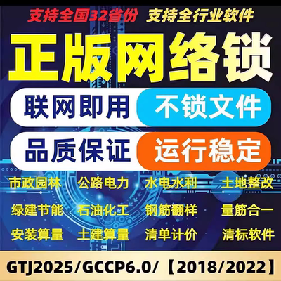 广云联达正版网络锁加密锁加密狗