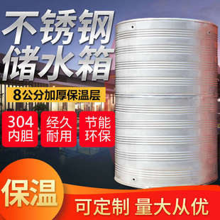 加厚304不锈钢保温水箱圆形蓄水罐防冻水塔空气能热水桶1/2/3/5吨