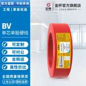 金杯电线 16平方入户线主线 国标铜芯线BV BVR