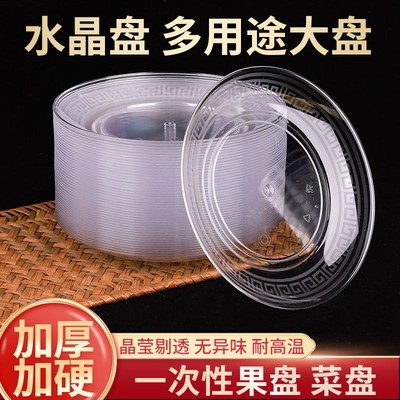 一次性硬质加厚航空水晶碟小吃碟零食碟圆形透明塑料盘子糕点碟子