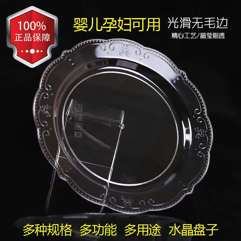 超大号硬质一次性盘子PS水晶加厚盘蛋糕糖果瓜子婚庆盘子户外烧烤