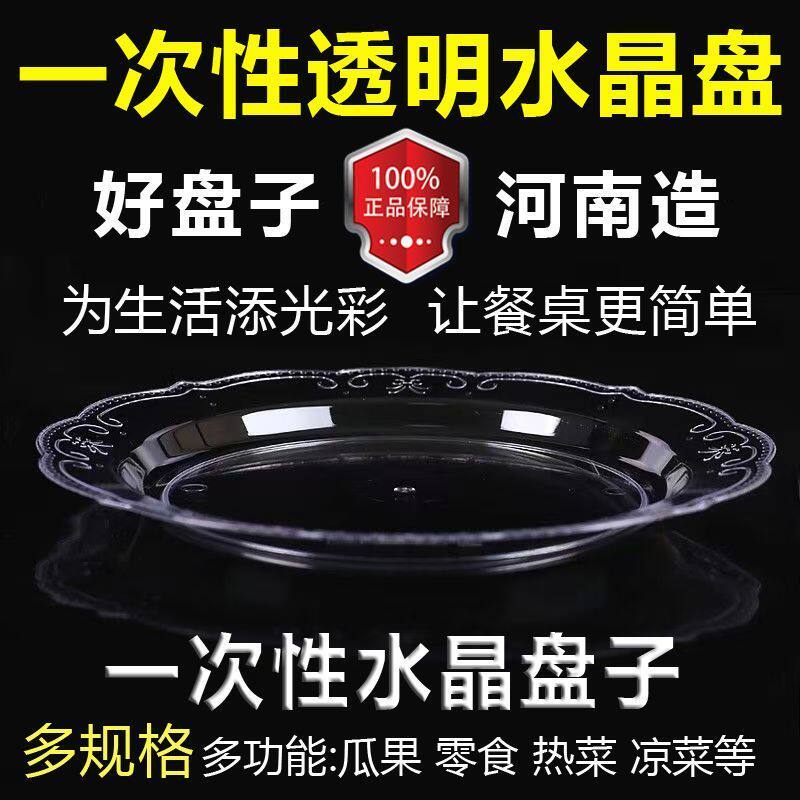 【高档透明餐盘】一次性盘子食品级PS高档硬质透明宴席夜市烧烤盘