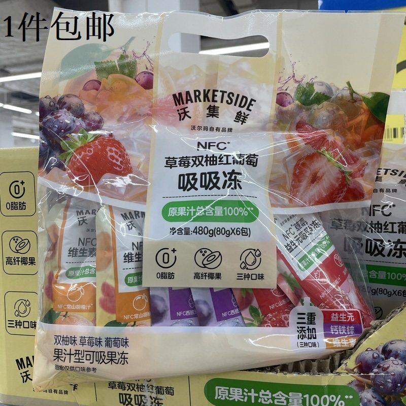 {沃尔玛}沃集鲜NFC草莓双柚红葡萄吸吸冻480g袋装休闲旅游钓鱼,零食/坚果/特产,果冻/布丁,淘宝优惠券,粉丝福利购,淘宝优惠卷