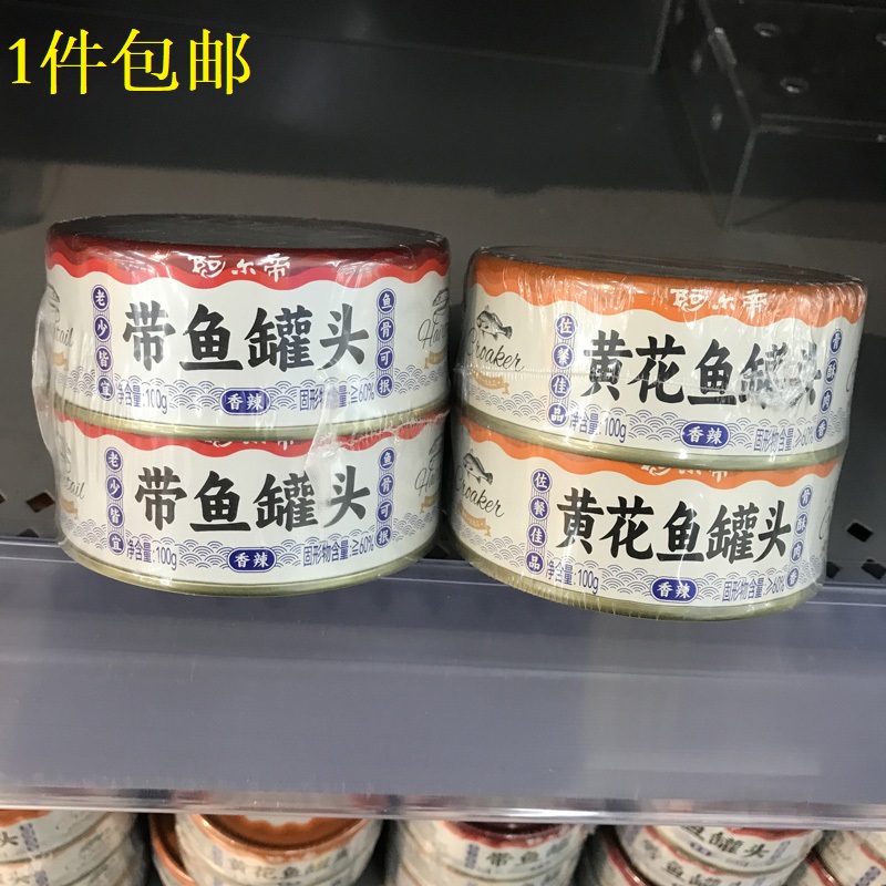 {沃尔玛}阿尔帝香辣味带鱼/黄花鱼罐头100gX2罐组合装办公休闲