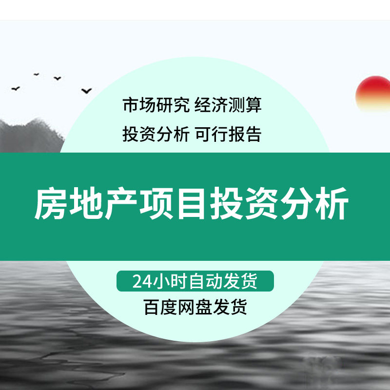 房地产投资分析 房地产投资分析中的基本问题 房地产投资项目