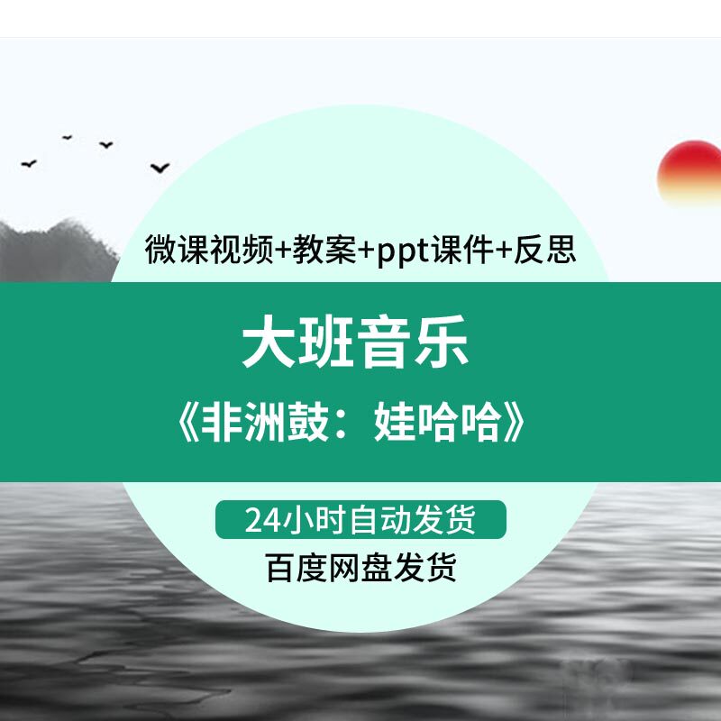 幼儿园微课大班音乐活动非洲鼓《娃哈哈》优质课视频ppt课件教案