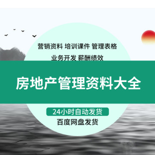 房地产行业成本管理控制资料大全万科绿城成本控制案例体系方法