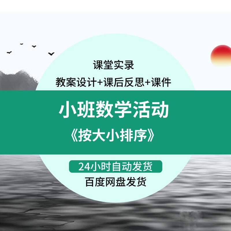 幼儿园小班数学活动《按大小排序》优质公开课视频ppt课件教案