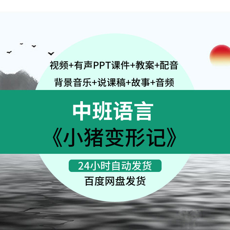 幼儿园中班语言绘本《小猪变形记》优质公开课视频教案课件ppt