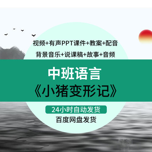 幼儿园中班语言绘本《小猪变形记》优质公开课视频教案课件ppt