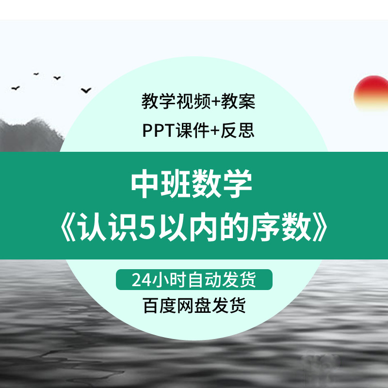 新课微课幼儿园中班数学教案PPT课件优质《认识5以内的序数》反思