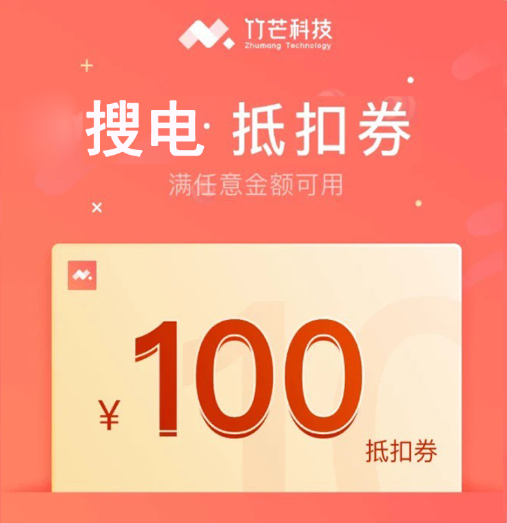 搜电共享充电宝抵扣券搜电优惠卷街电白银会员街电黄金24小时会员