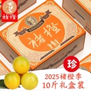 褚橙官方旗舰店优级果10斤礼盒2025当季 水果云南冰糖橙褚时健励志
