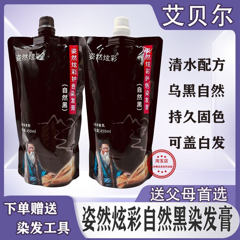 姿然炫彩护色染发膏自然黑