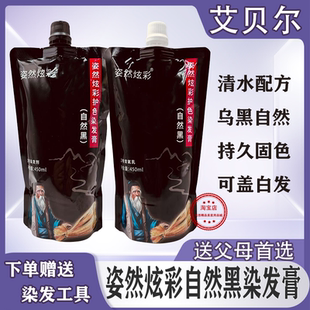 艾贝尔姿然炫彩盖白发黑油染白发不发红不沾头皮焗油膏自然黑染膏