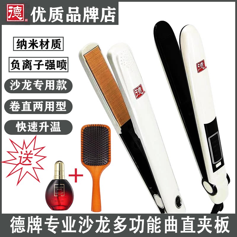 德牌夹板直发器理发店专业造型直卷两用内扣刘海陶瓷负离子不伤发