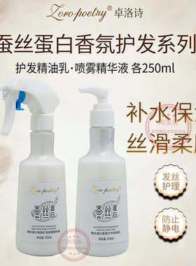 卓洛诗免洗护发喷雾精华