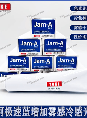 尤柯jma极速蓝冷感雾感染膏极速绿极速灰SS加强版jama染发膏剂