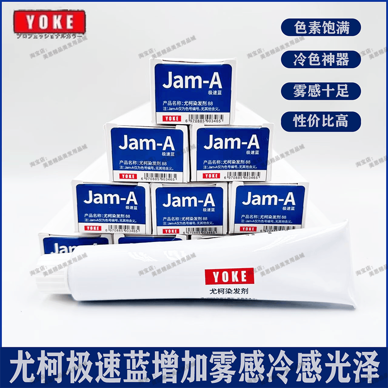 尤柯jma极速蓝冷感雾感染膏极速绿极速灰SS加强版jama染发膏剂