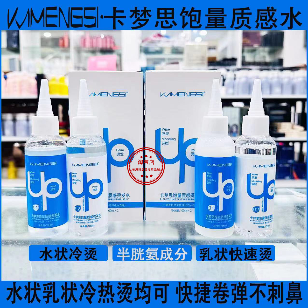 冷烫烫发水卡梦思卷弹快速烫