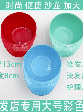 美发染发碗焗油染碗发廊加厚加深