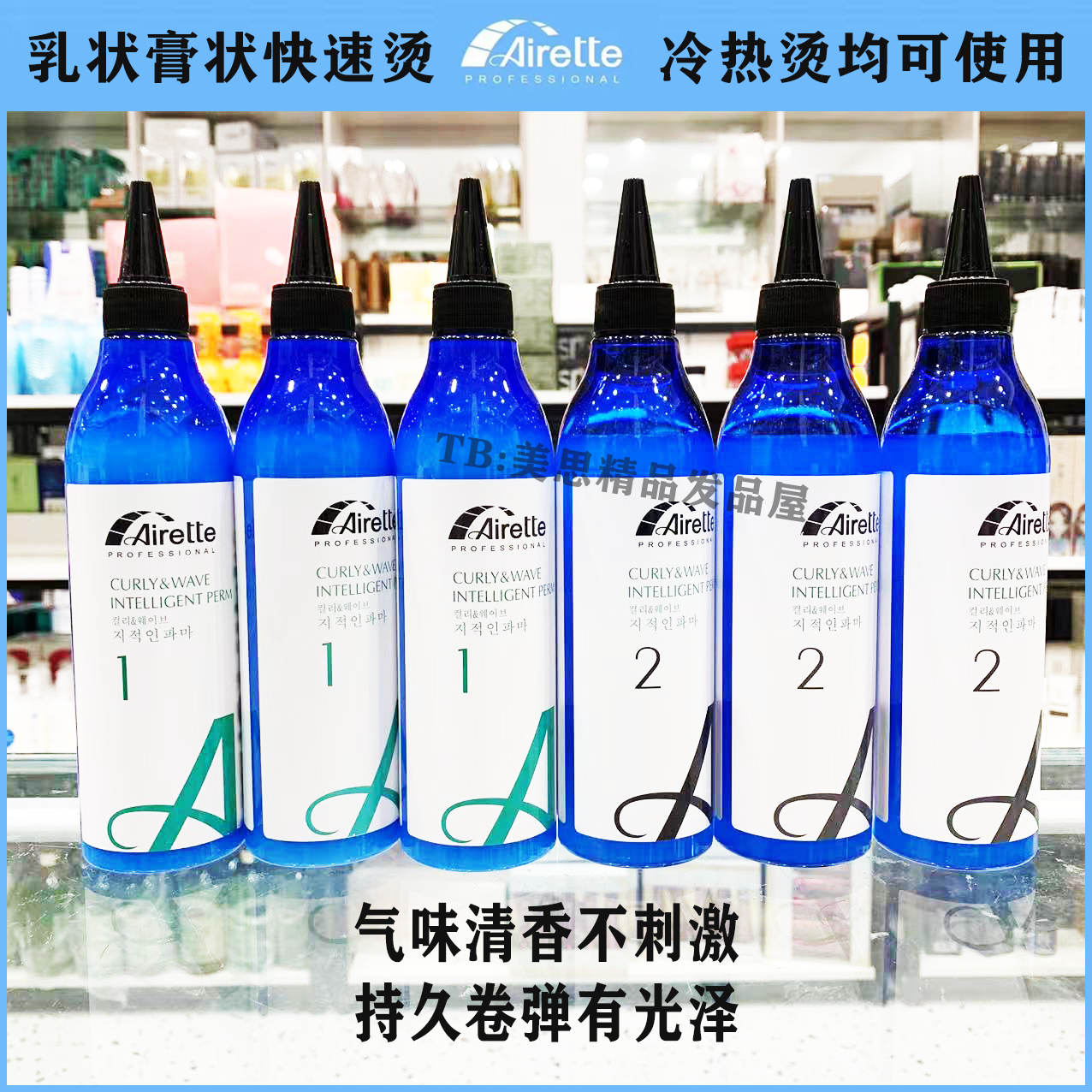 羽思琦爱丽缇乳状膏剂快速烫冷烫热烫蓬松烫锡纸烫羊毛卷烫发水