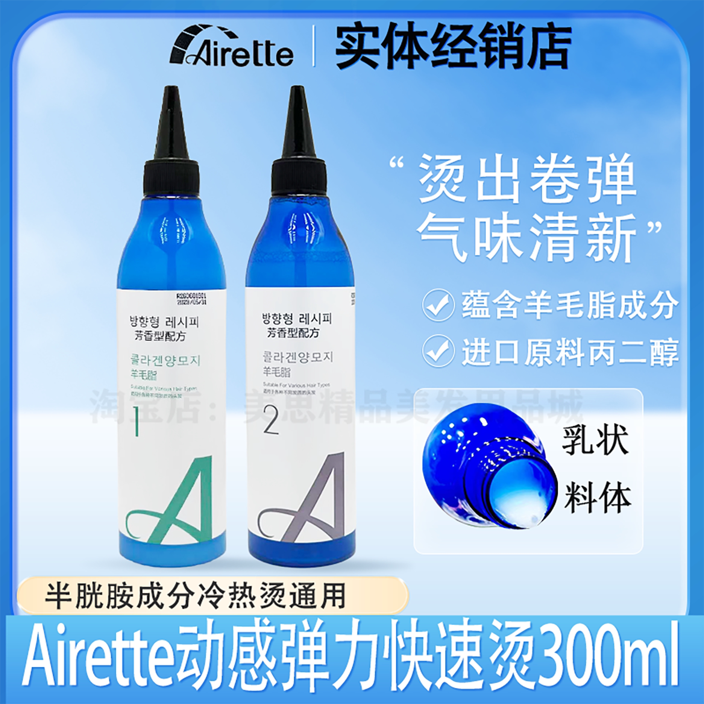 羽思绮快速烫药水乳状膏状半胱胺烫发水烫发冷烫液热烫发根摩根烫