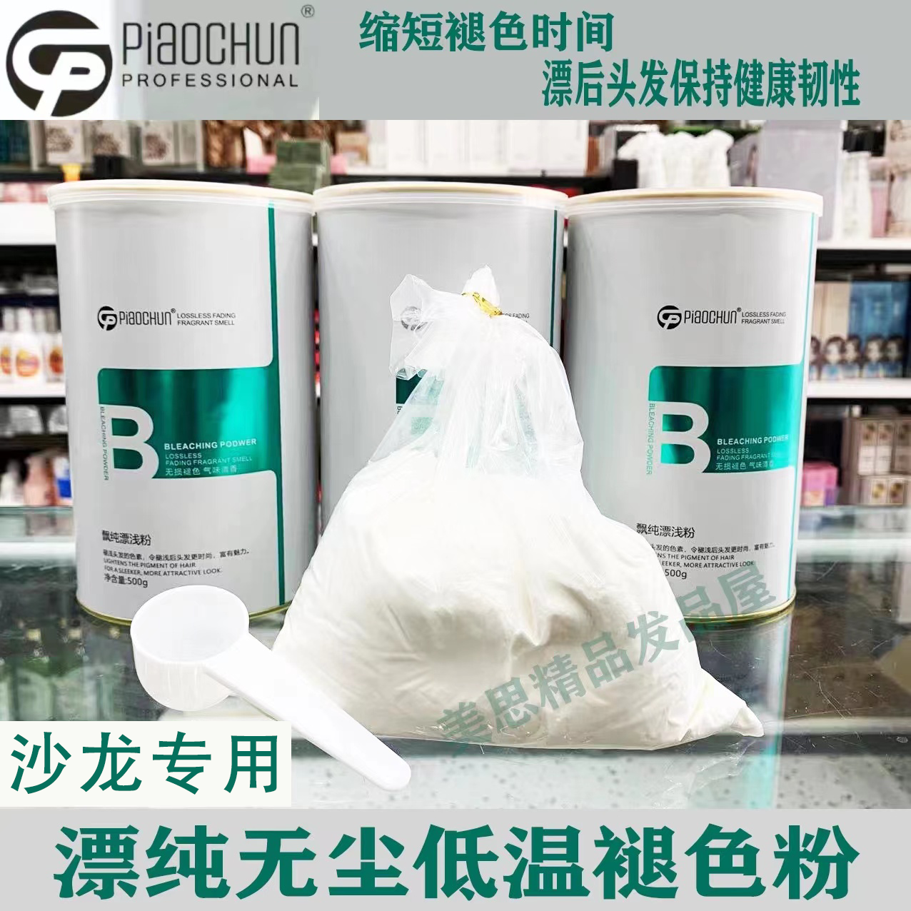 飘纯褪色粉漂浅粉理发店无尘低温漂粉温和不刺激起泡褪浅能力强漂